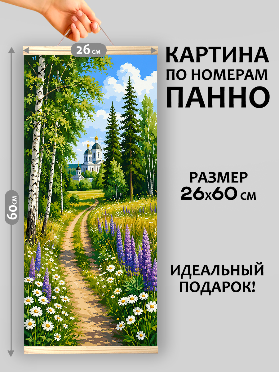 картинка Картина по номерам 26х60 Панно Березовая благодать от магазина Игрушки-