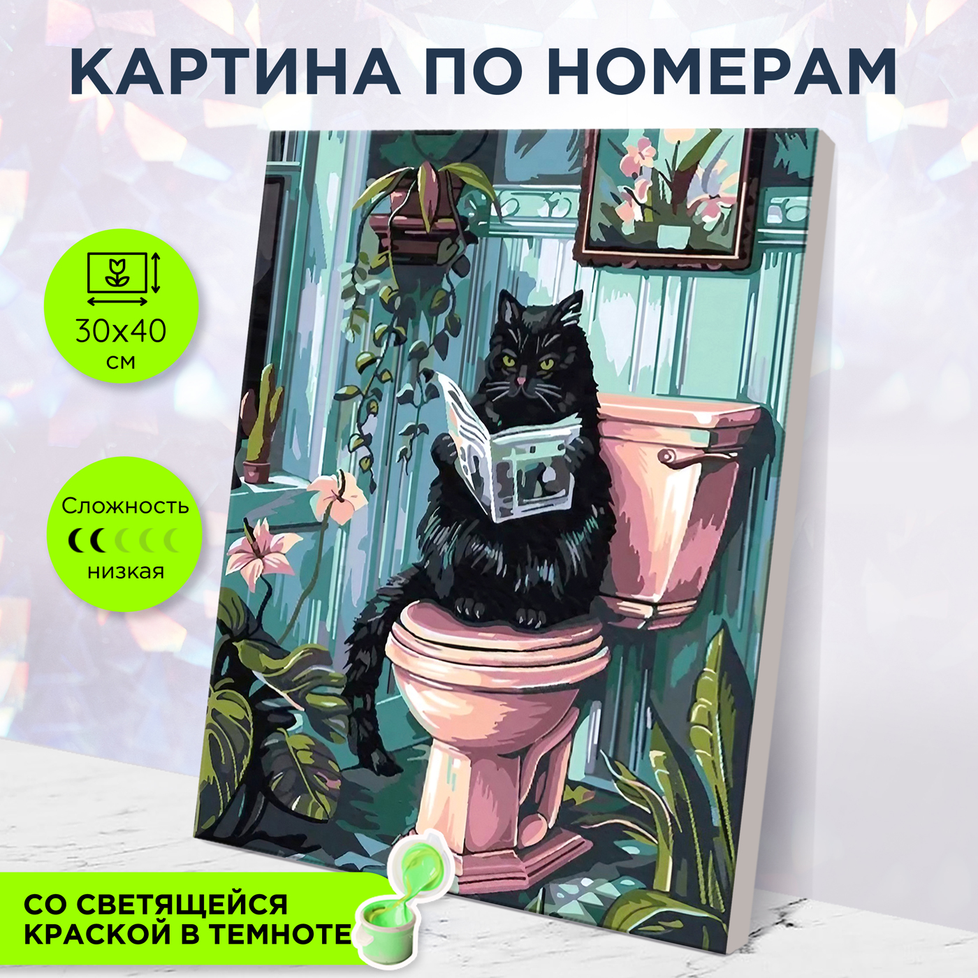 картинка Картина по номерам со светящейся краской 30х40 Утренние новости от магазина Игрушки-