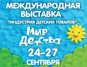 Выставка "Мир детства –...