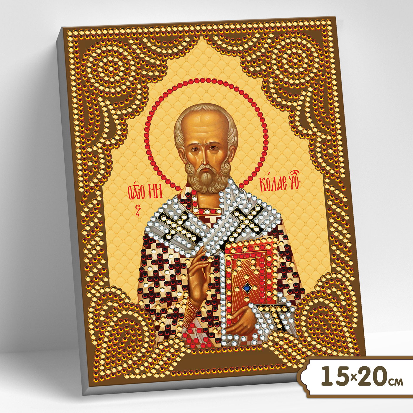 картинка Алмазная мозаика 5D 15х20 с нанесенной рамкой Николай Чудотворец от магазина Одежда-
