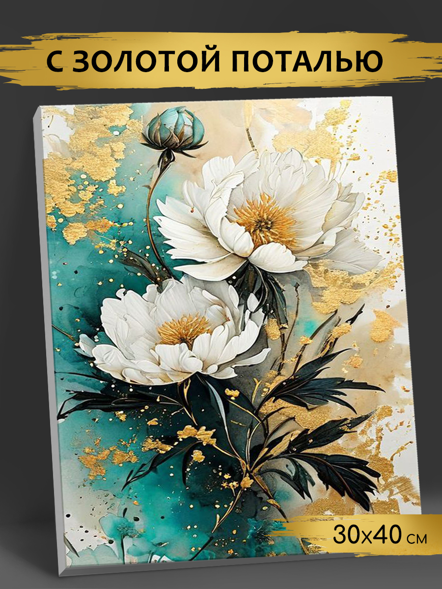 картинка Картина по номерам с поталью 30х40 Нежные цветы от магазина Игрушки-