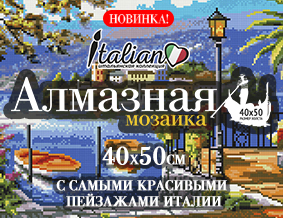 Картины по номерам | Алмазная мозаика | от производителя SilverToys.ru