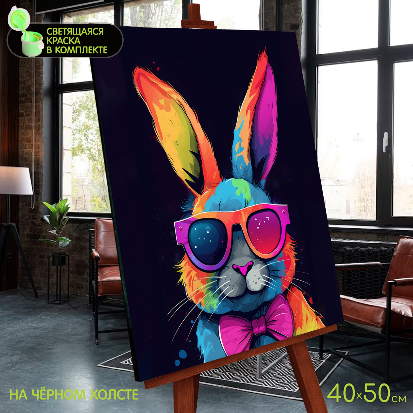 картинка Картина по номерам Чёрный холст со светящейся краской 40х50 Радужный кролик от магазина Игрушки-
