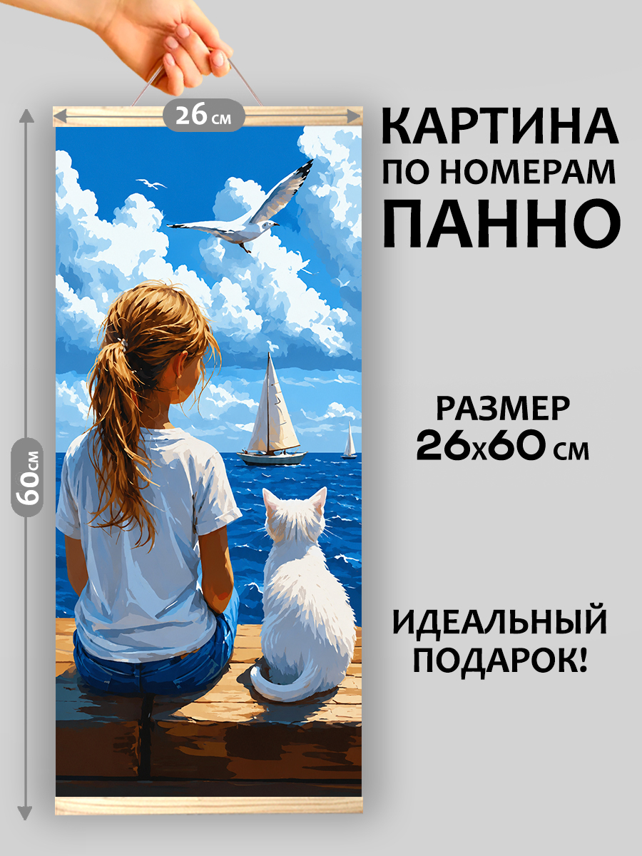 картинка Картина по номерам 26х60 Арт-панно Девочка и белая кошка у моря от магазина Игрушки-