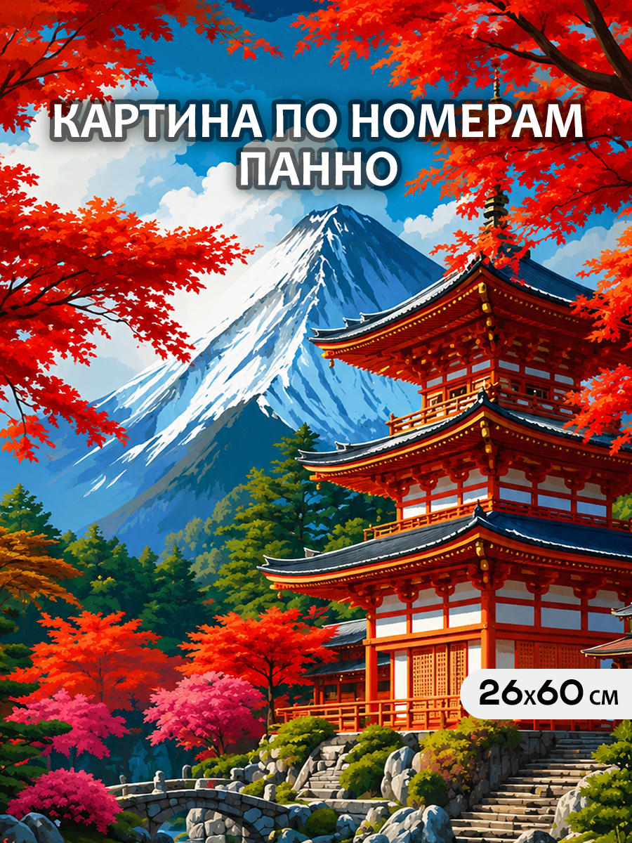 картинка Картина по номерам 26х60 Панно Алые клены Фудзи от магазина Игрушки-