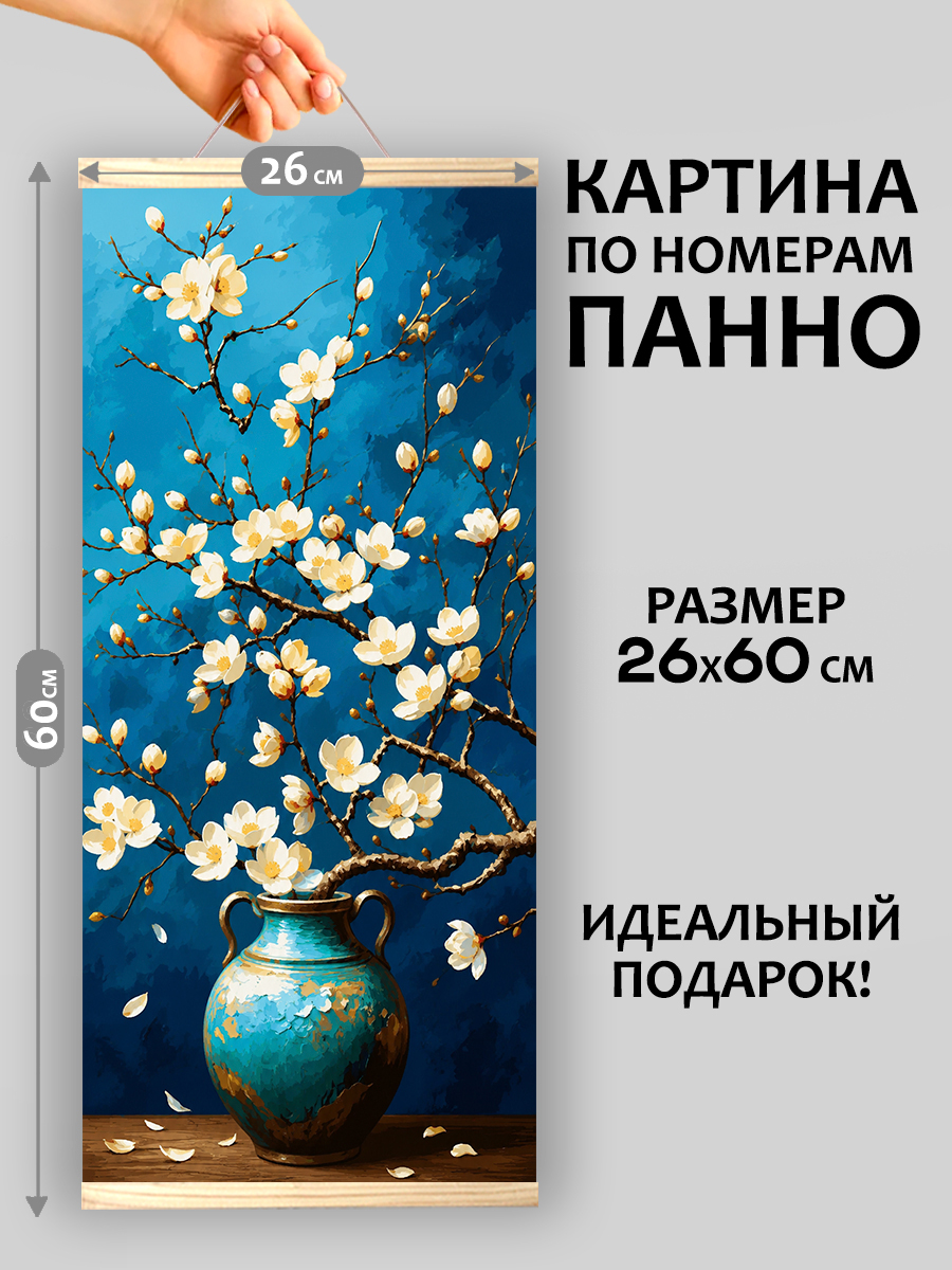 картинка Картина по номерам 26х60 Панно Нежность магнолии от магазина Игрушки-