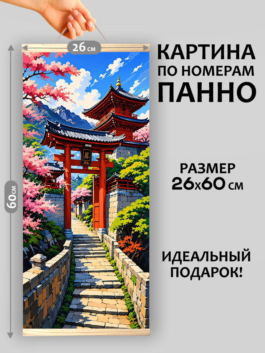 картинка Картина по номерам 26х60 Панно Врата цветущей сакуры от магазина Игрушки-