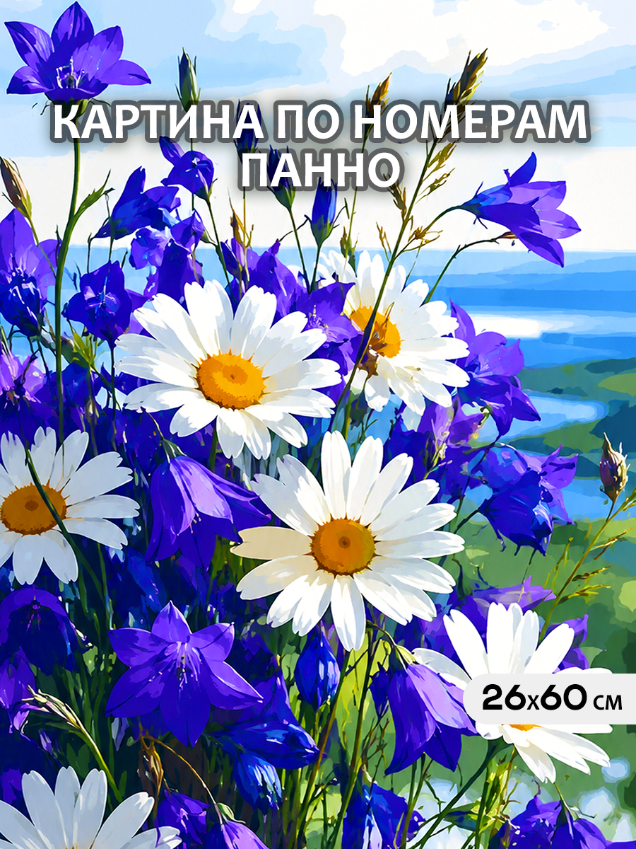 картинка Картина по номерам 26х60 Панно Полевые цветы от магазина Игрушки-