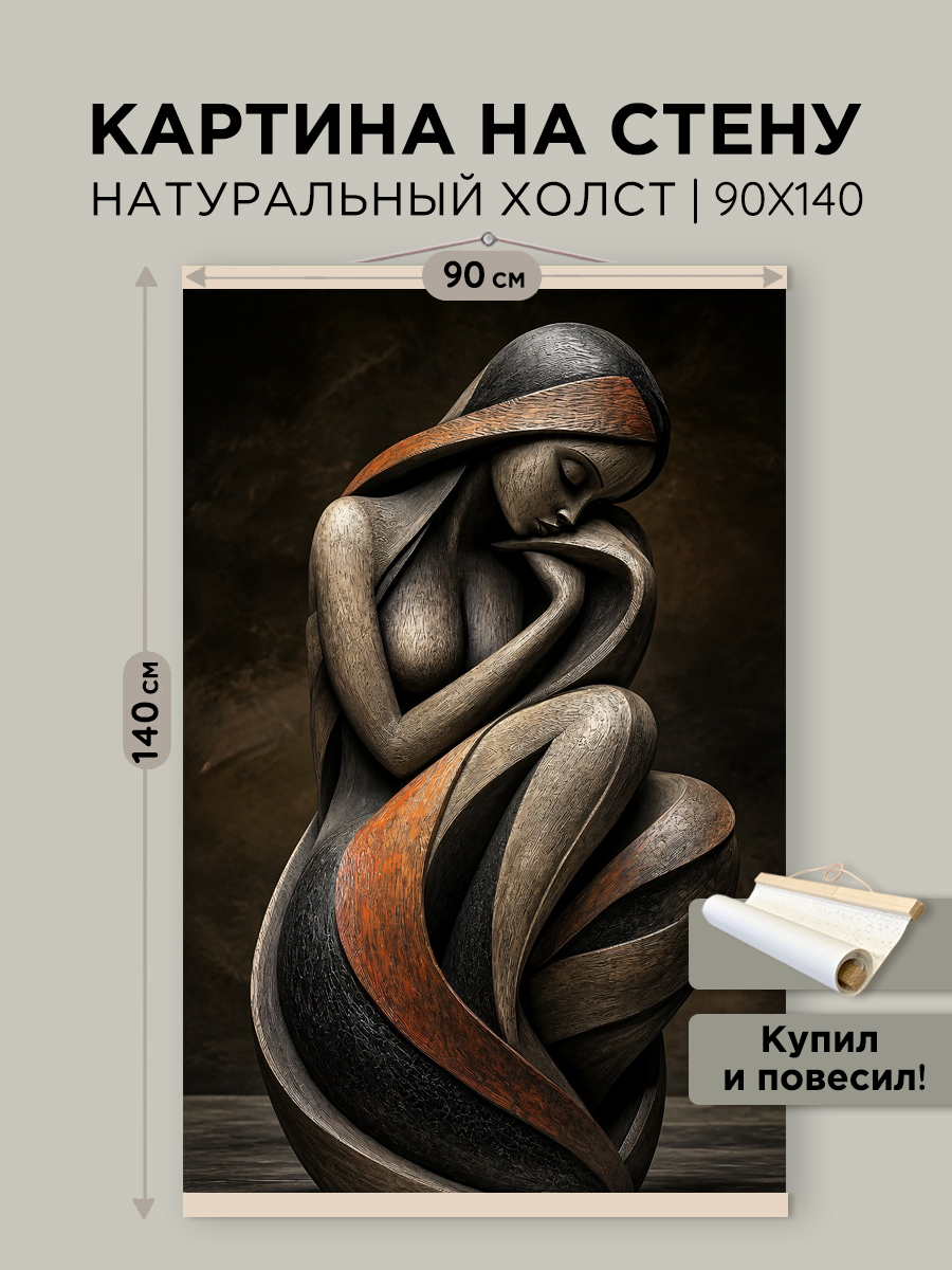 картинка Постер 90х140 см на чёрном холсте Тихая муза от магазина Игрушки-
