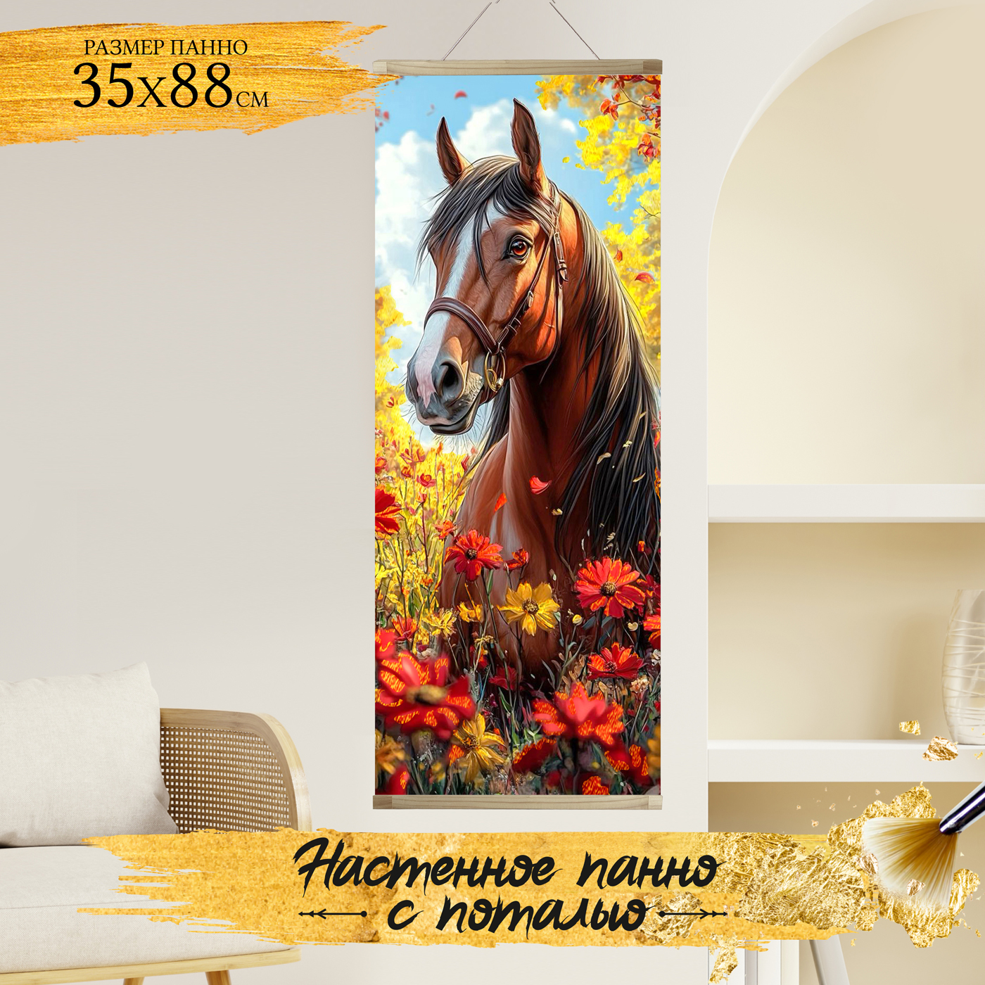 картинка Картины по номерам 35х88 Панно Лошадь в цветах  от магазина Игрушки-