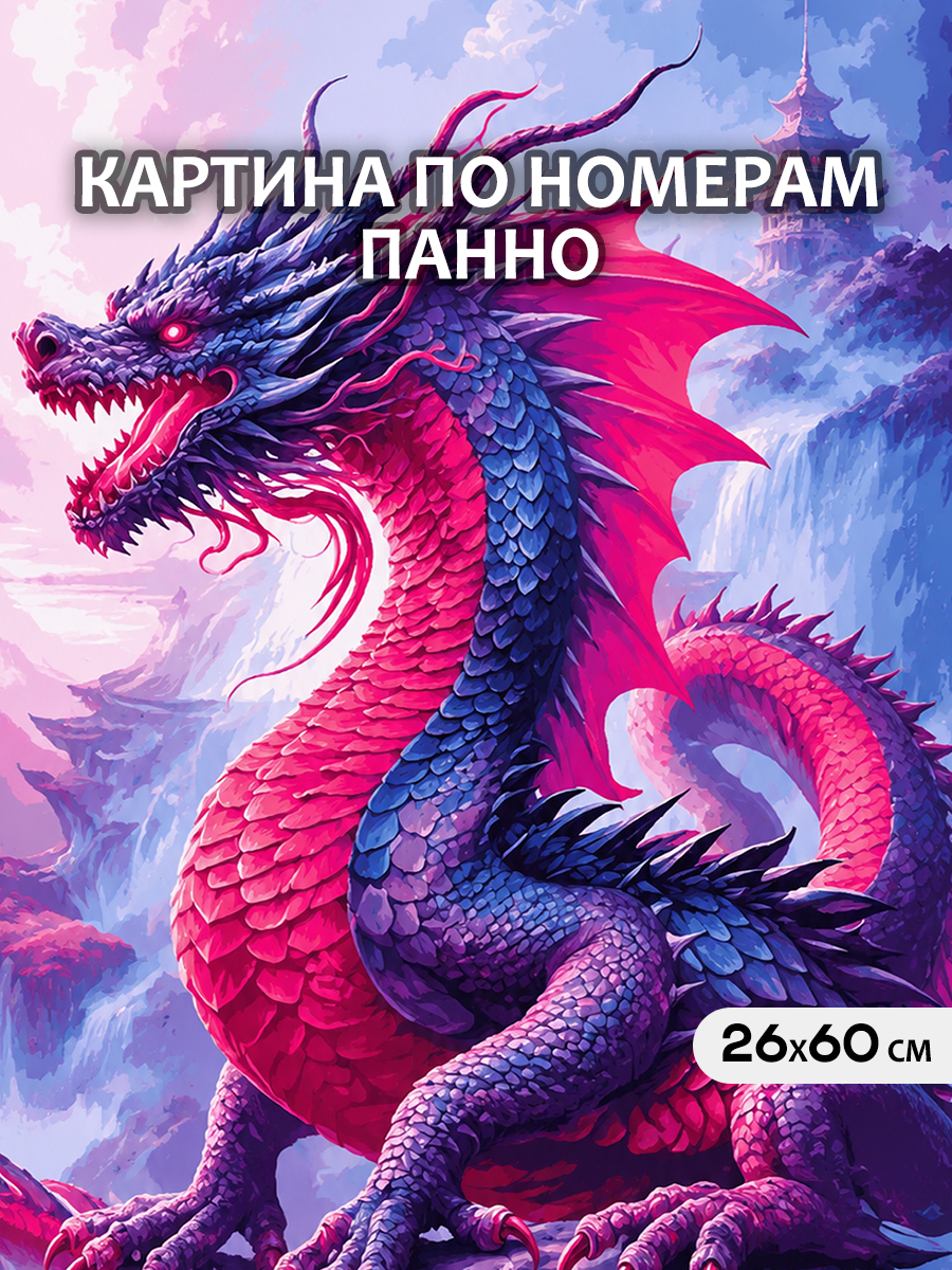 картинка Картина по номерам 26х60 Панно Красный дракон от магазина Игрушки-