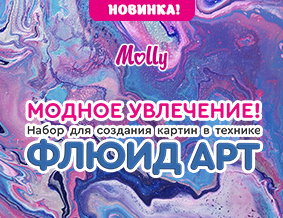 Флюид Арт. Пандора