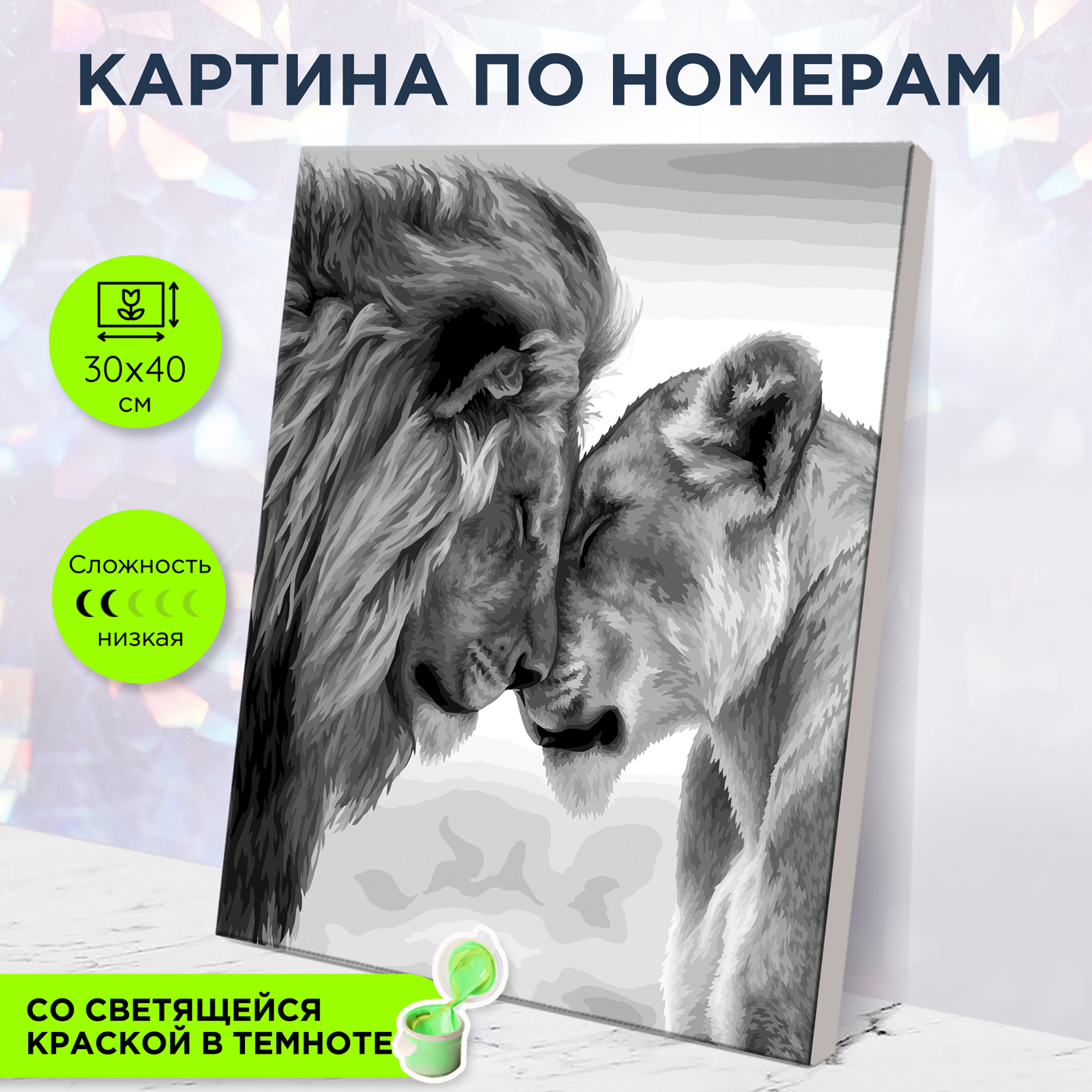 картинка Картина по номерам со светящейся краской 30х40 Львиная пара от магазина Игрушки-