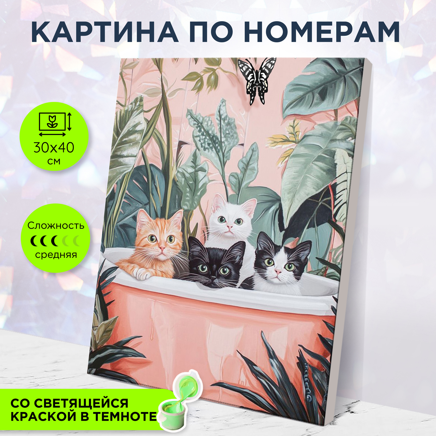 картинка Картина по номерам со светящейся краской 30х40 Купание котят от магазина Игрушки-