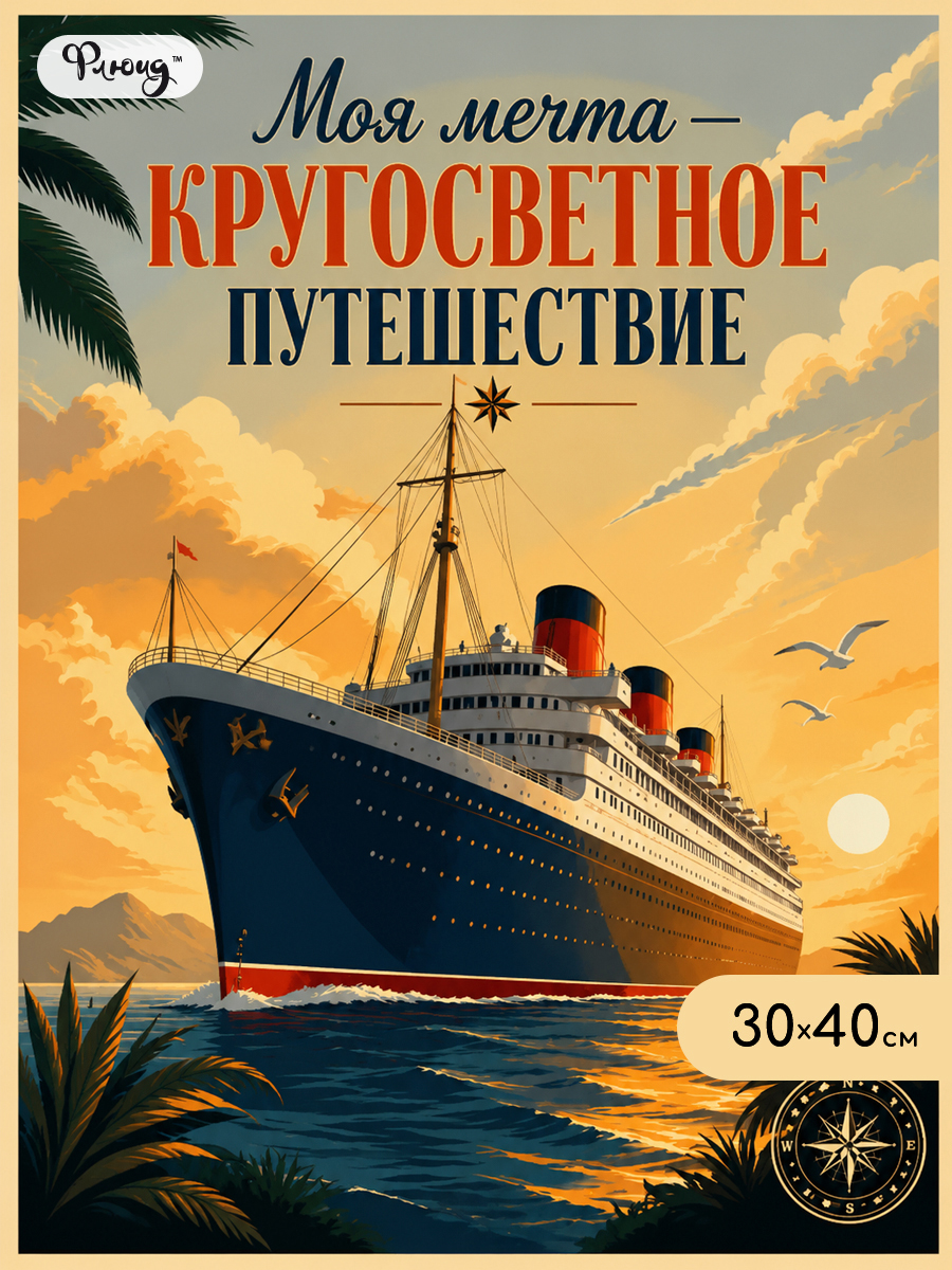 картинка Картина по номерам 30х40 Путешествие мечты от магазина Игрушки-