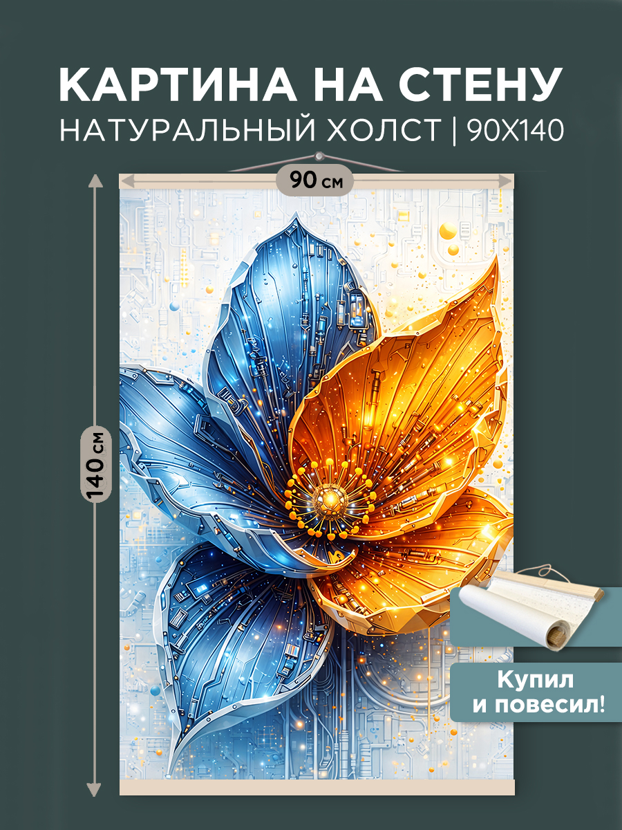картинка Постер 90х140 см на чёрном холсте Лёд и пламя от магазина Игрушки-