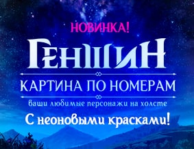 Картины по номерам | Алмазная мозаика | от производителя SilverToys.ru