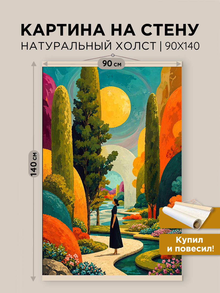 картинка Постер 90х140 см на чёрном холсте Летний сад от магазина Игрушки-