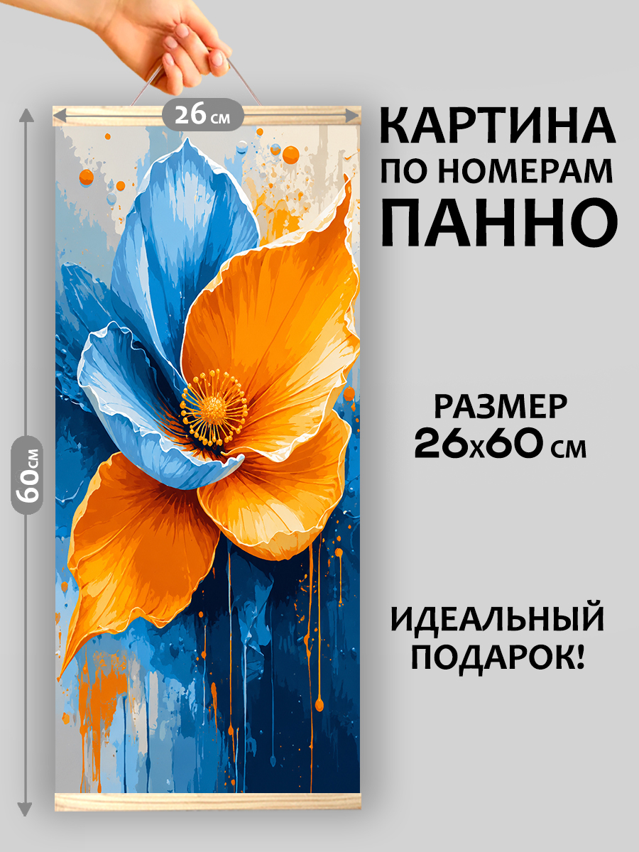 картинка Картина по номерам 26х60 Панно Гармония контрастов от магазина Игрушки-