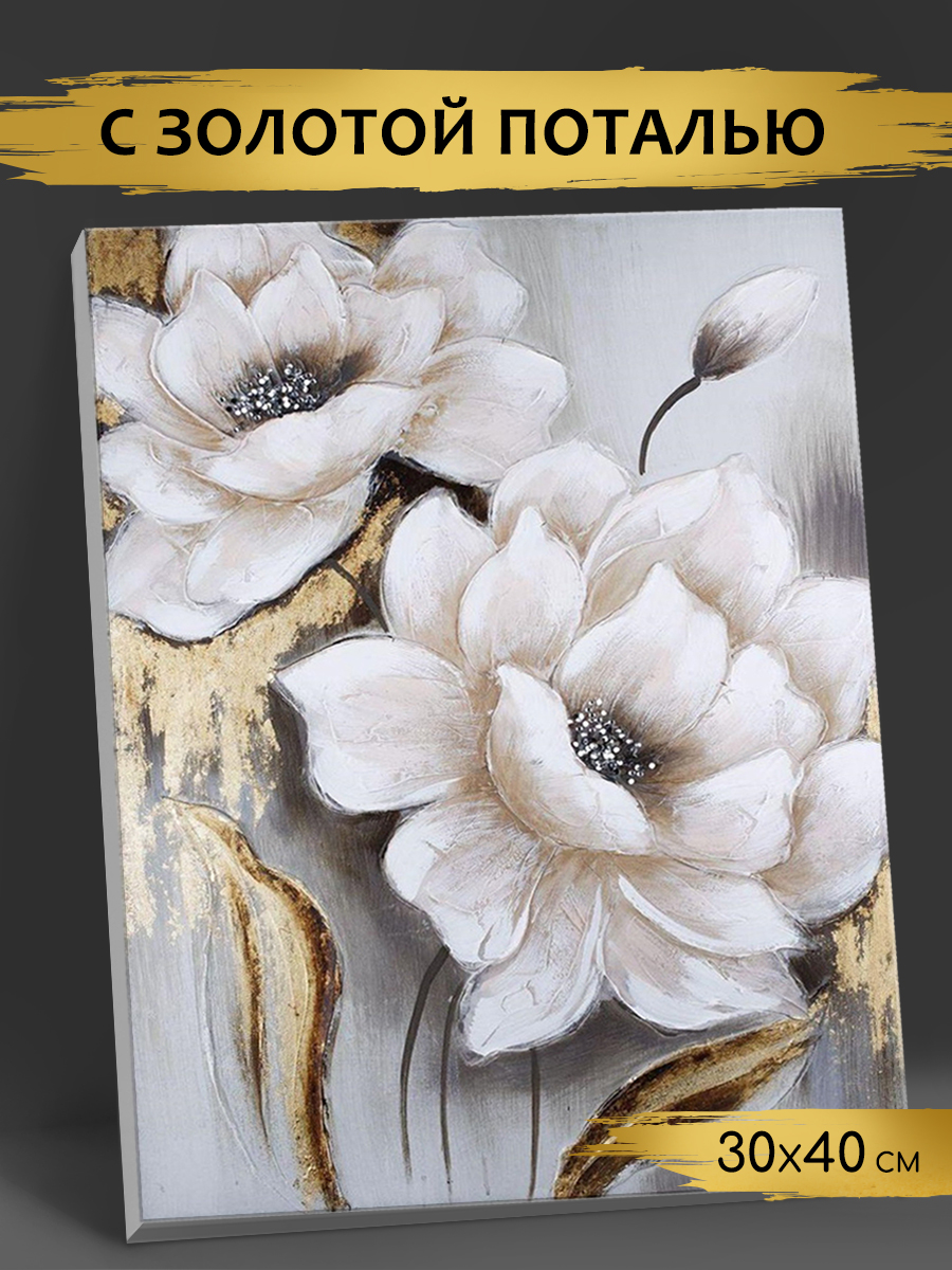 картинка Картина по номерам с поталью 30х40 Цветы от магазина Игрушки-