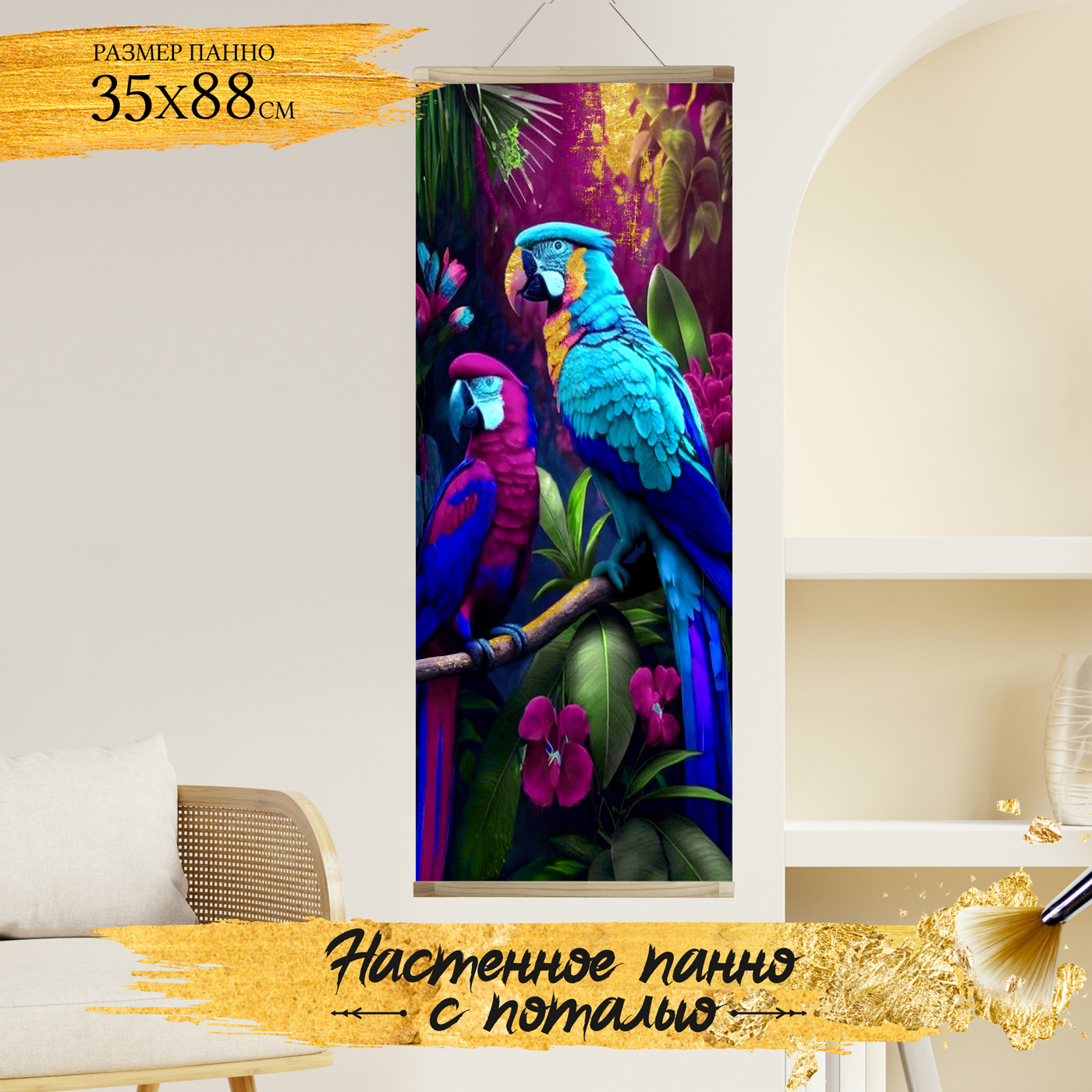 картинка Картина по номерам с поталью 35х88 Панно Красивые попугаи от магазина Игрушки-