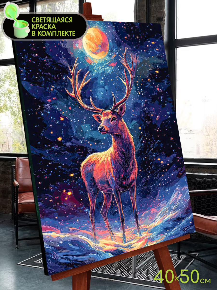 картинка Картина по номерам со светящейся краской 40х50 Олень от магазина Игрушки-