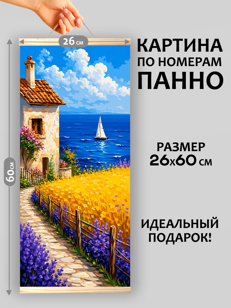 картинка Картина по номерам 26х60 Панно Лавандовый берег мечты от магазина Игрушки-