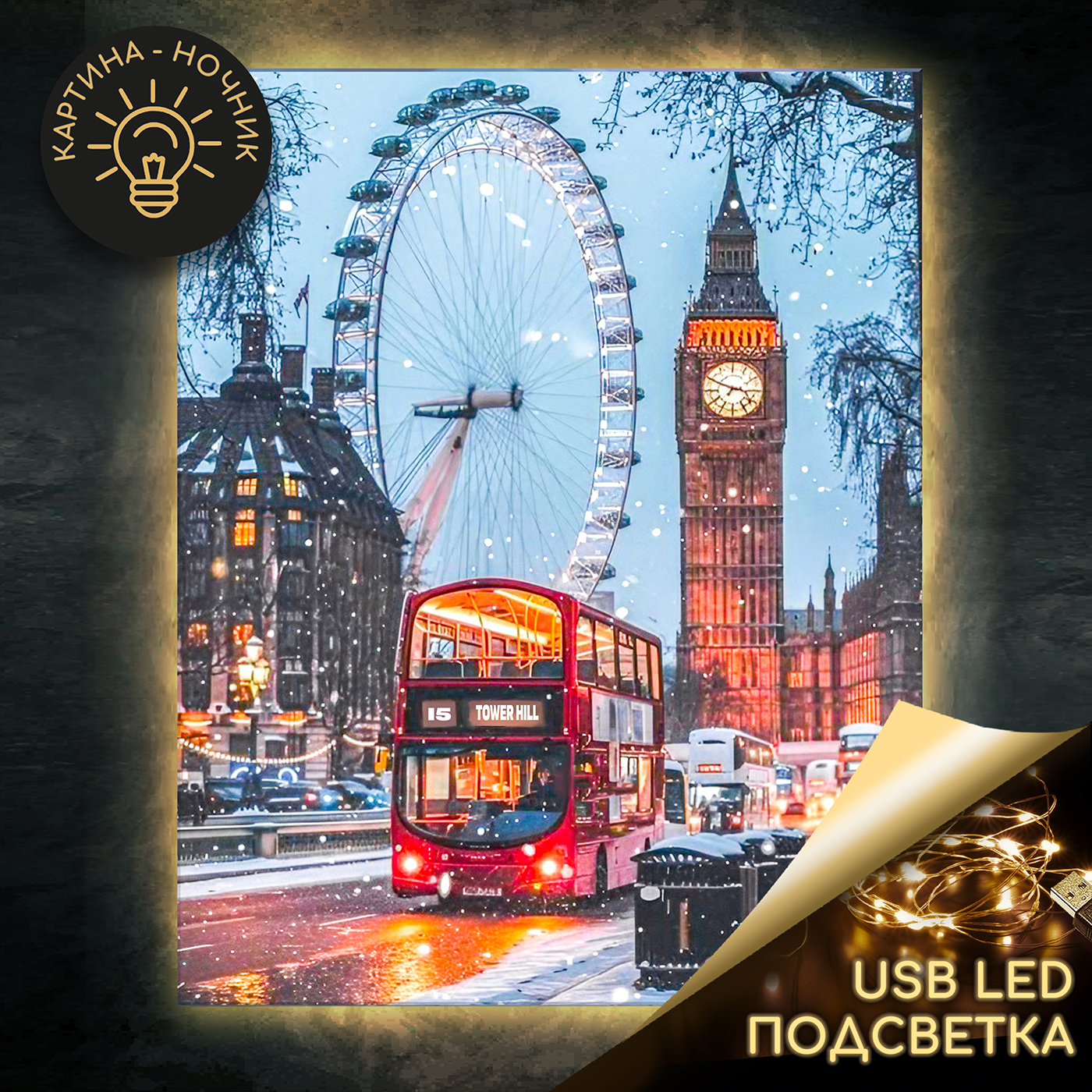 картинка Картина по номерам 40х50 Зимний Лондон USB LED подсветка от магазина Игрушки-
