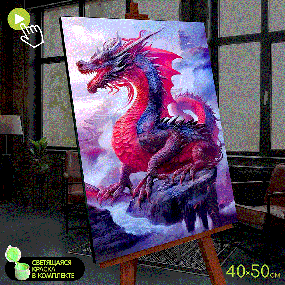 картинка Картина по номерам со светящейся краской 40х50 Красный дракон от магазина Игрушки-
