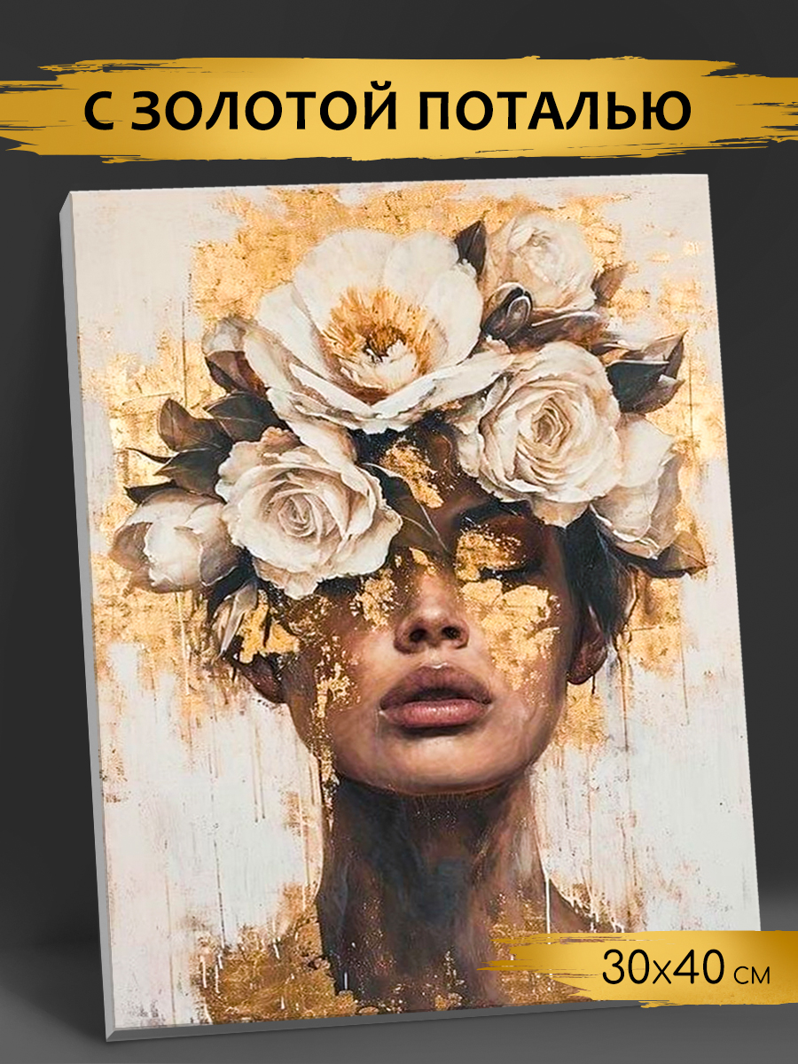 картинка Картина по номерам с поталью 30х40 Девушка в венке из роз от магазина Игрушки-