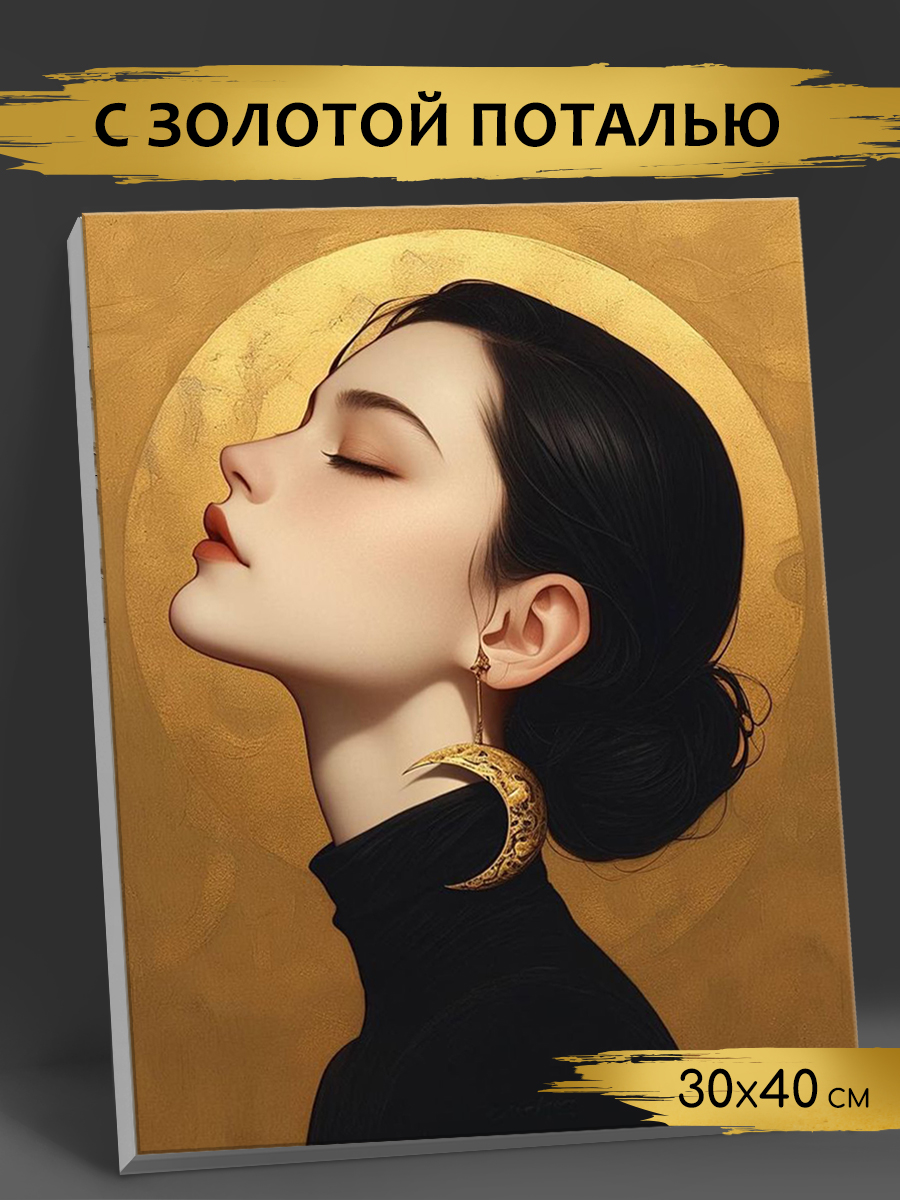 картинка Картина по номерам с поталью 30х40 Девушка-луна от магазина Игрушки-