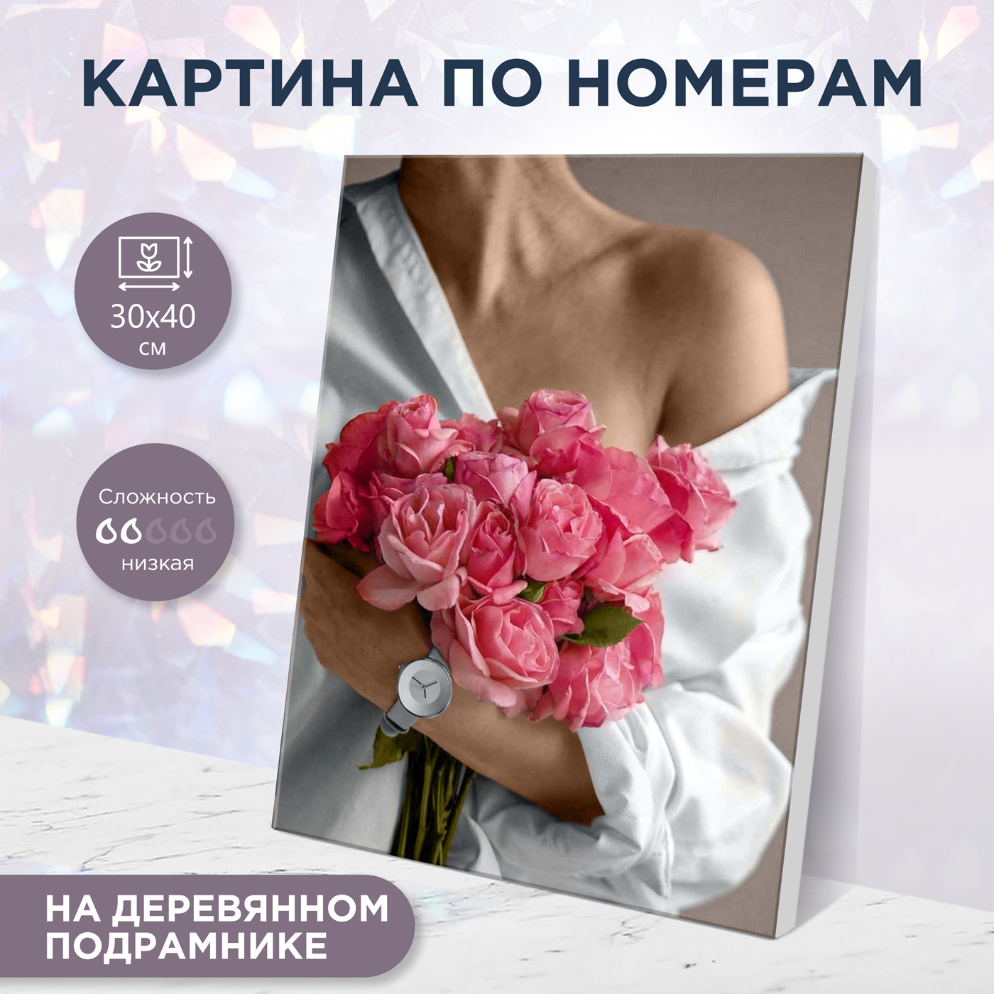картинка Картина по номерам 30х40 Дорогой сердцу подарок от магазина Игрушки-