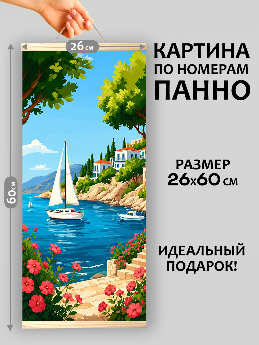 картинка Картина по номерам 26х60 Панно Лазурный берег от магазина Игрушки-