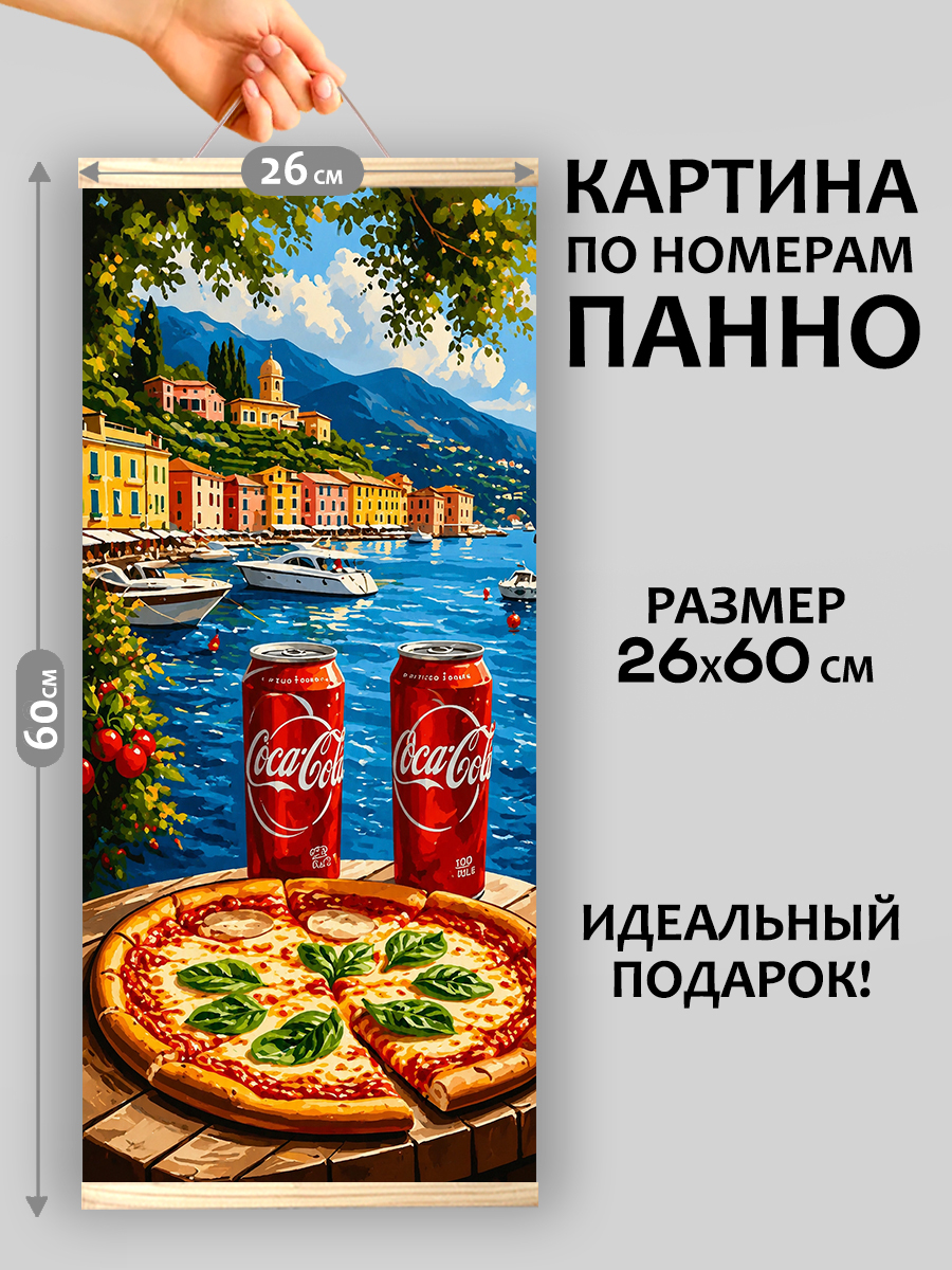 картинка Картина по номерам 26х60 Арт-панно Пицца с видом на мечту от магазина Игрушки-