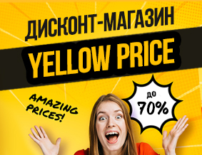 Дисконт-магазин "Yellow...