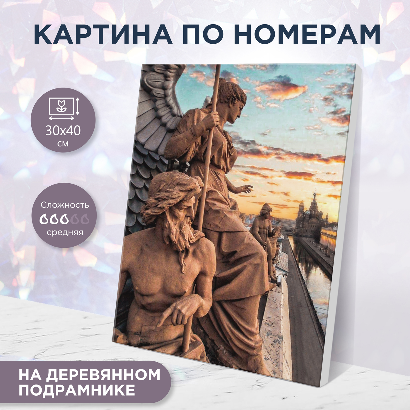 картинка Картина по номерам 30х40 Виды Санкт-Петербурга от магазина Игрушки-