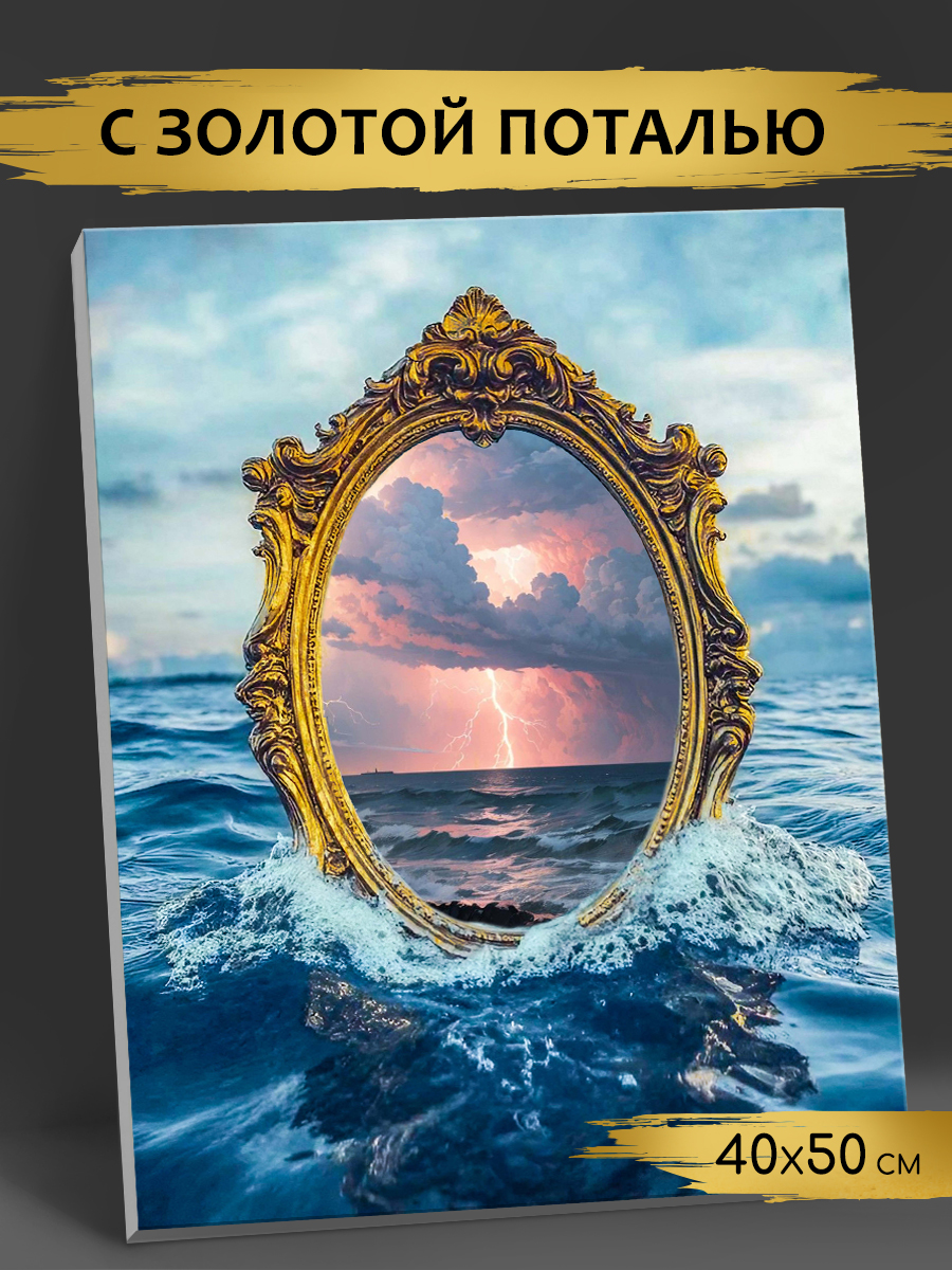 картинка Картина по номерам с поталью 40х50 Эхо бесконечности от магазина Игрушки-