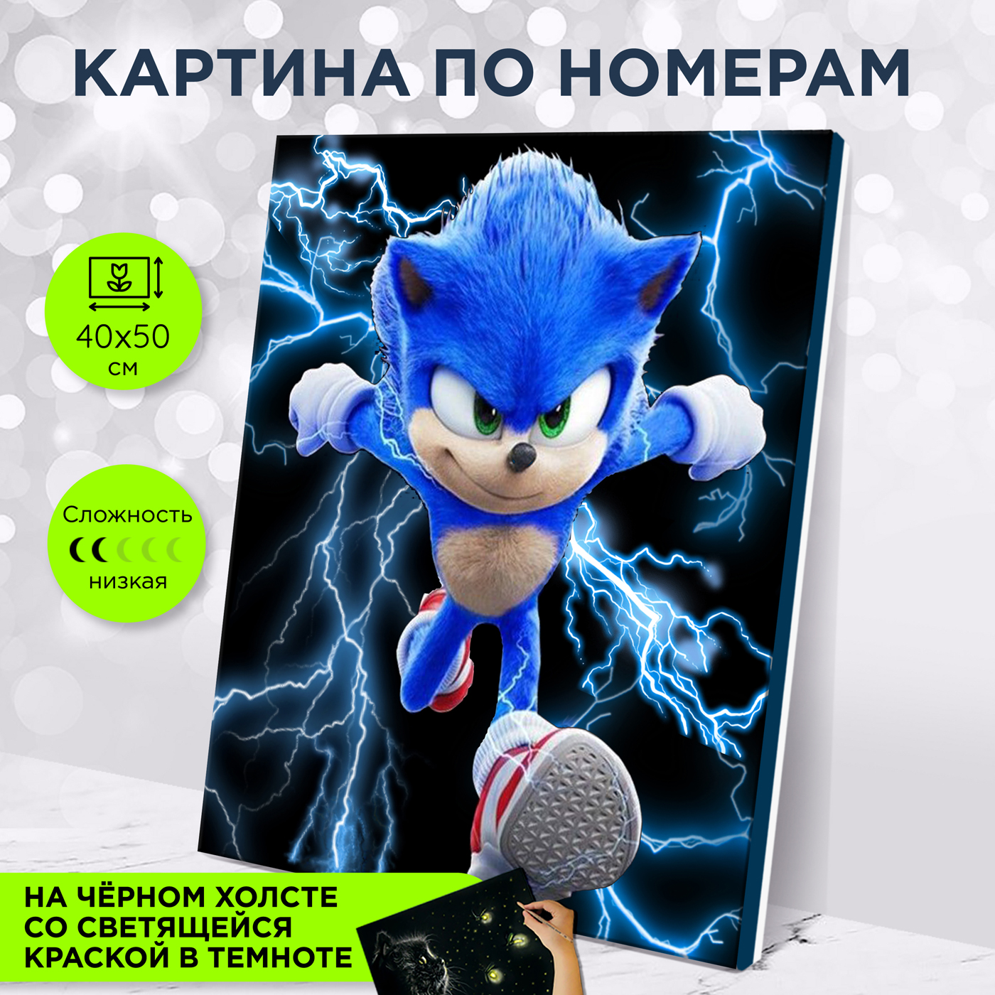 картинка Картина по номерам чёрный холст со светящейся краской 40х50 Космический ежик Соник от магазина Игрушки-