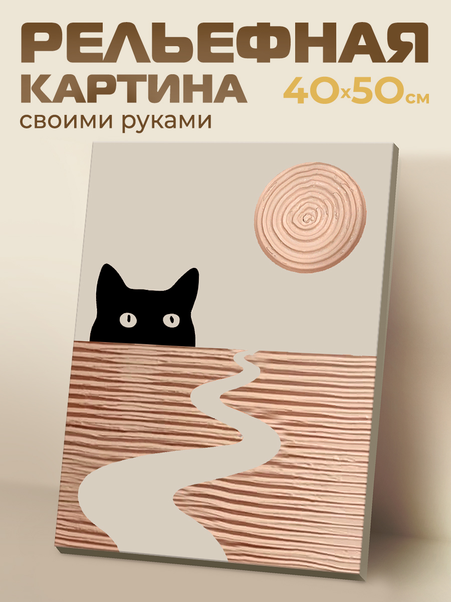 картинка Рельефная Картина 40х50 Любопытная кошка от магазина Игрушки-
