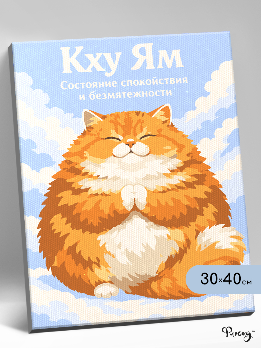 картинка Картина по номерам 30х40 Кот-пофигот от магазина Игрушки-