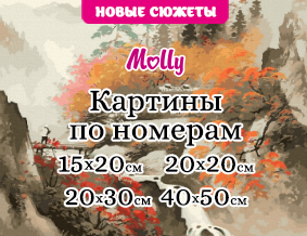 Картины по номерам. Новинки