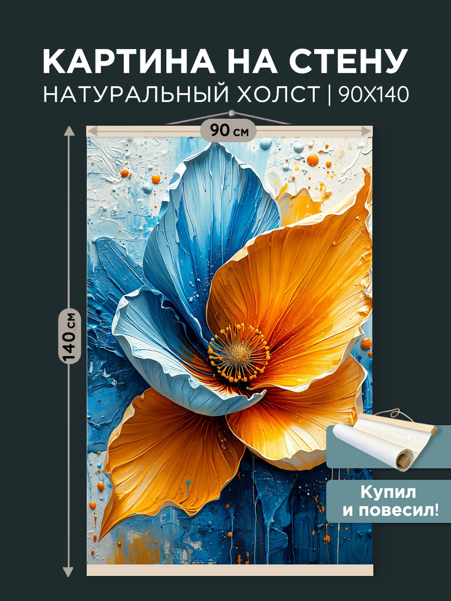 картинка Постер 90х140 см на чёрном холсте Гармония контрастов от магазина Игрушки-