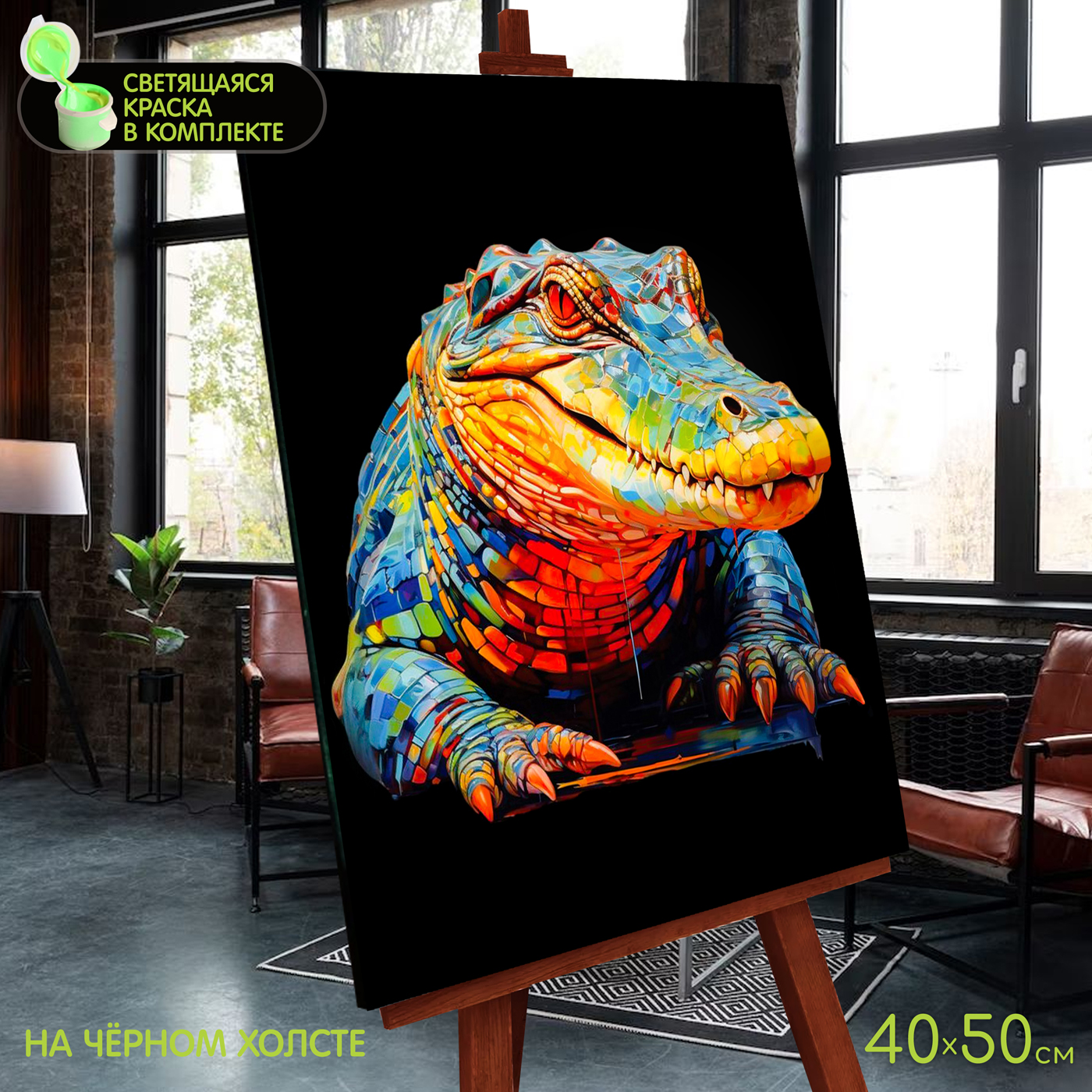 картинка Картина по номерам Чёрный холст со светящейся краской 40х50 Аллигатор Арт от магазина Игрушки-