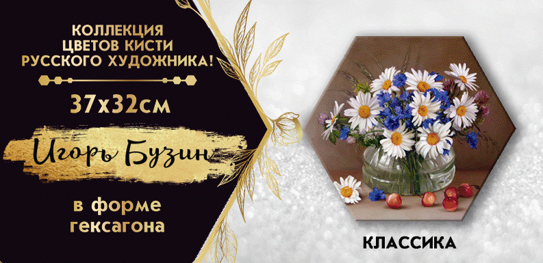 Гексагон картины Бузин