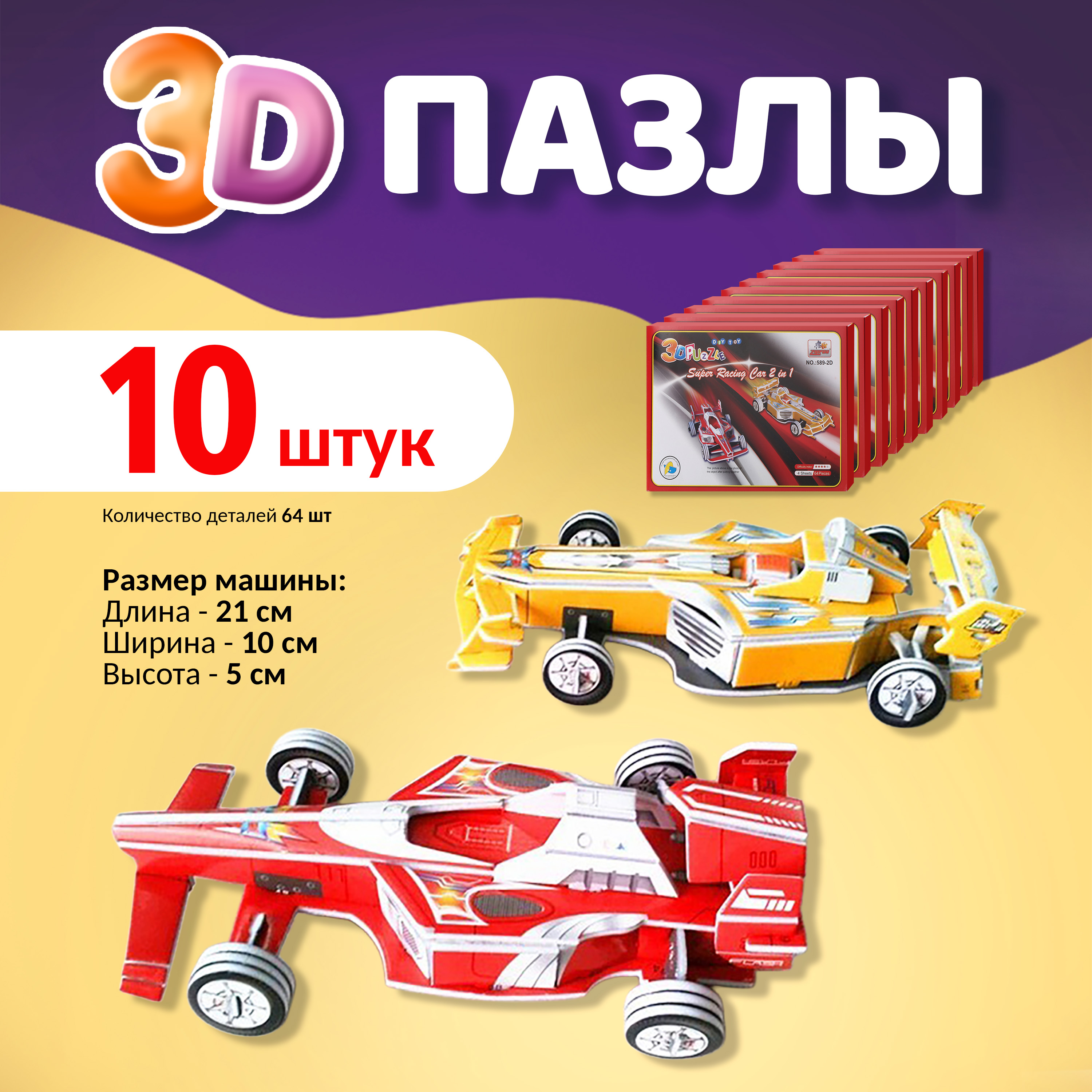 картинка 3D пазлы из пенокартона Супергоночный автомобиль 2 в 1 от магазина Игрушки-