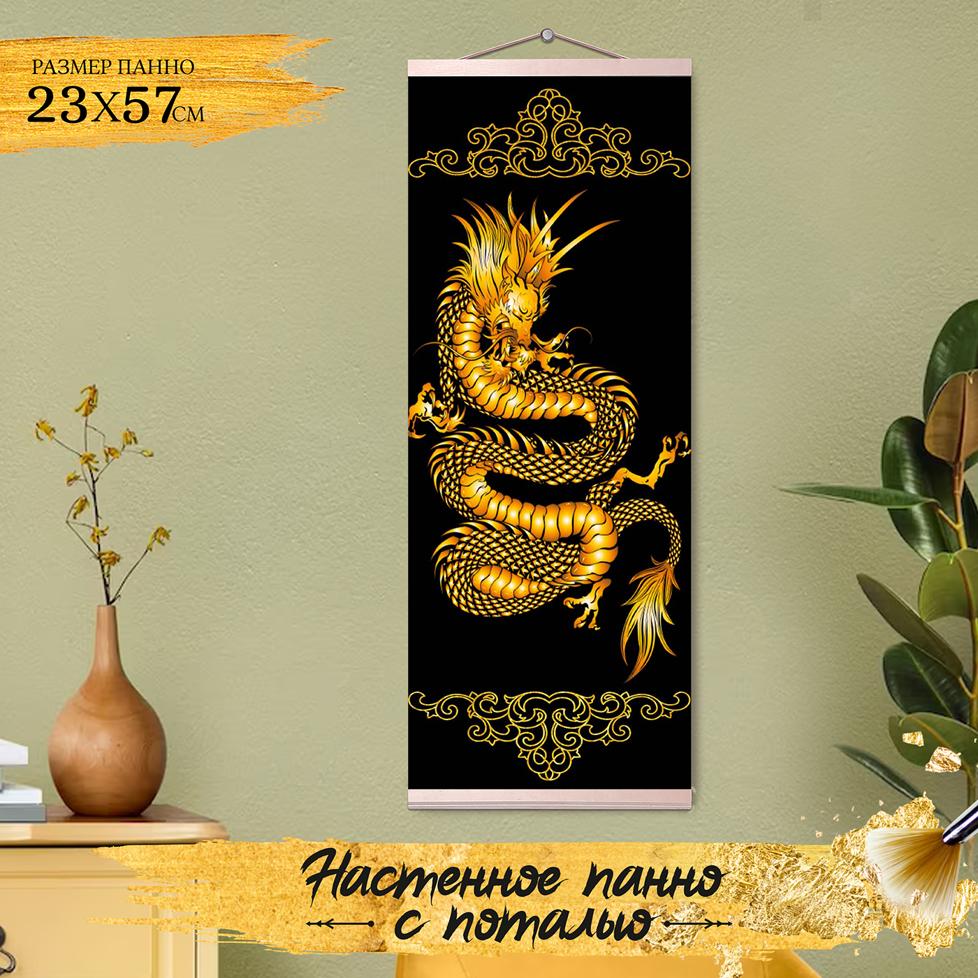 картинка Картина по номерам с поталью 23х57 Панно Золотой дракон от магазина Игрушки-