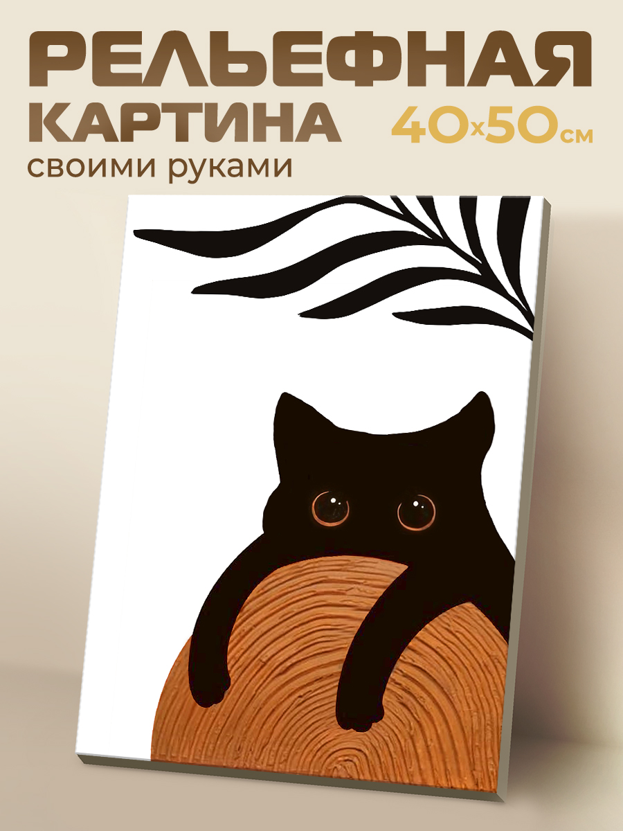 картинка Рельефная Картина 40х50 Кошка с клубочком от магазина Игрушки-