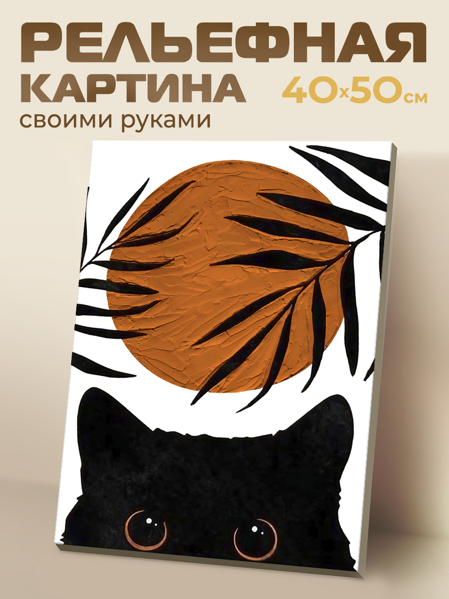 картинка Рельефная Картина 40x50 Затаившийся кот от магазина Игрушки-